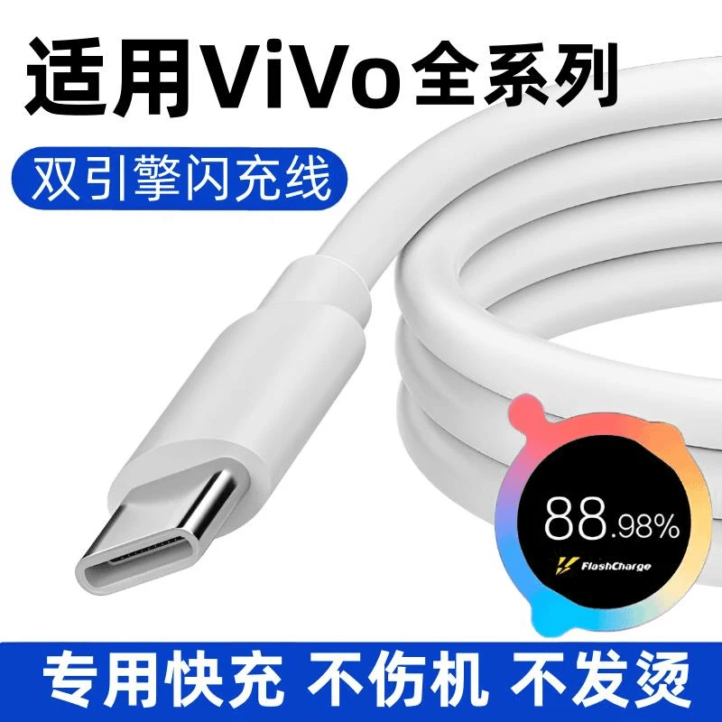 箴宝正品适用vivo数据线快充充电线适用vivo全系列手机专用闪充线