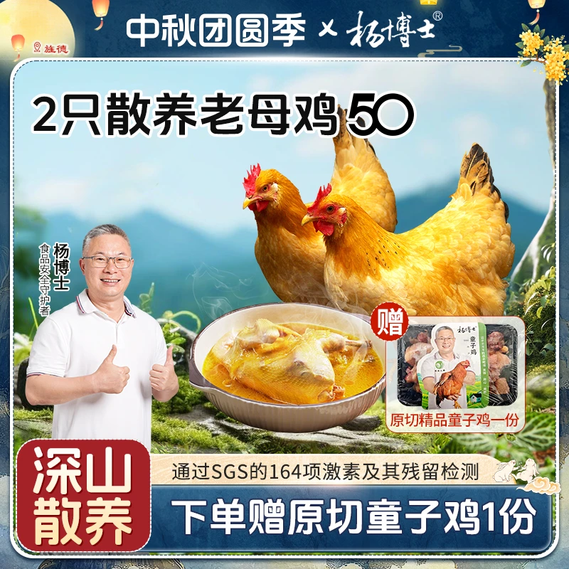 【食安放心买老母鸡送童子鸡】杨博士散养土鸡老母鸡 包冰率不含冰