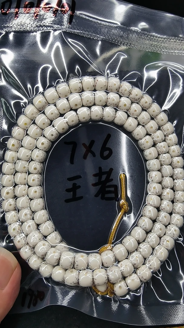 星月菩提海南毛感料原生态同枝果7-6通体大留白王者星120颗毕业