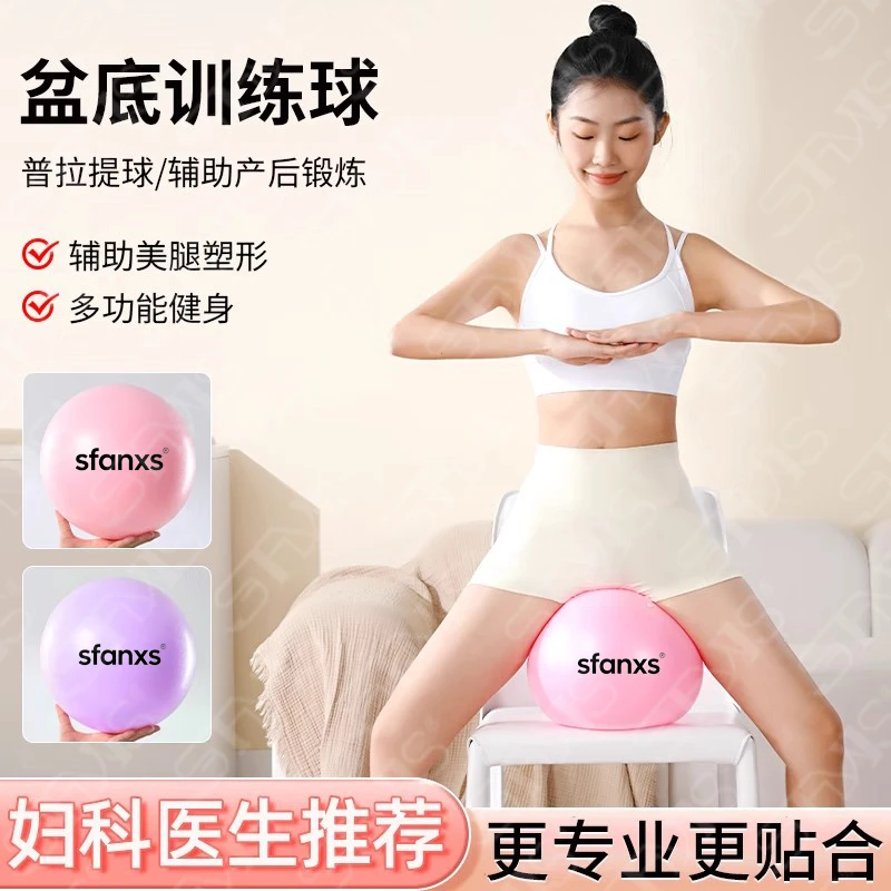 【金玉老师专属】盆底肌康复训练球普拉提球瑜伽球健身球25cm球-1