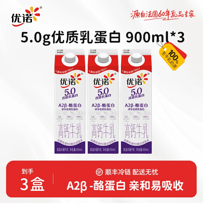 【新品上市】顺丰冷链包邮优诺5.0优质乳蛋白原生高钙全脂牛奶db
