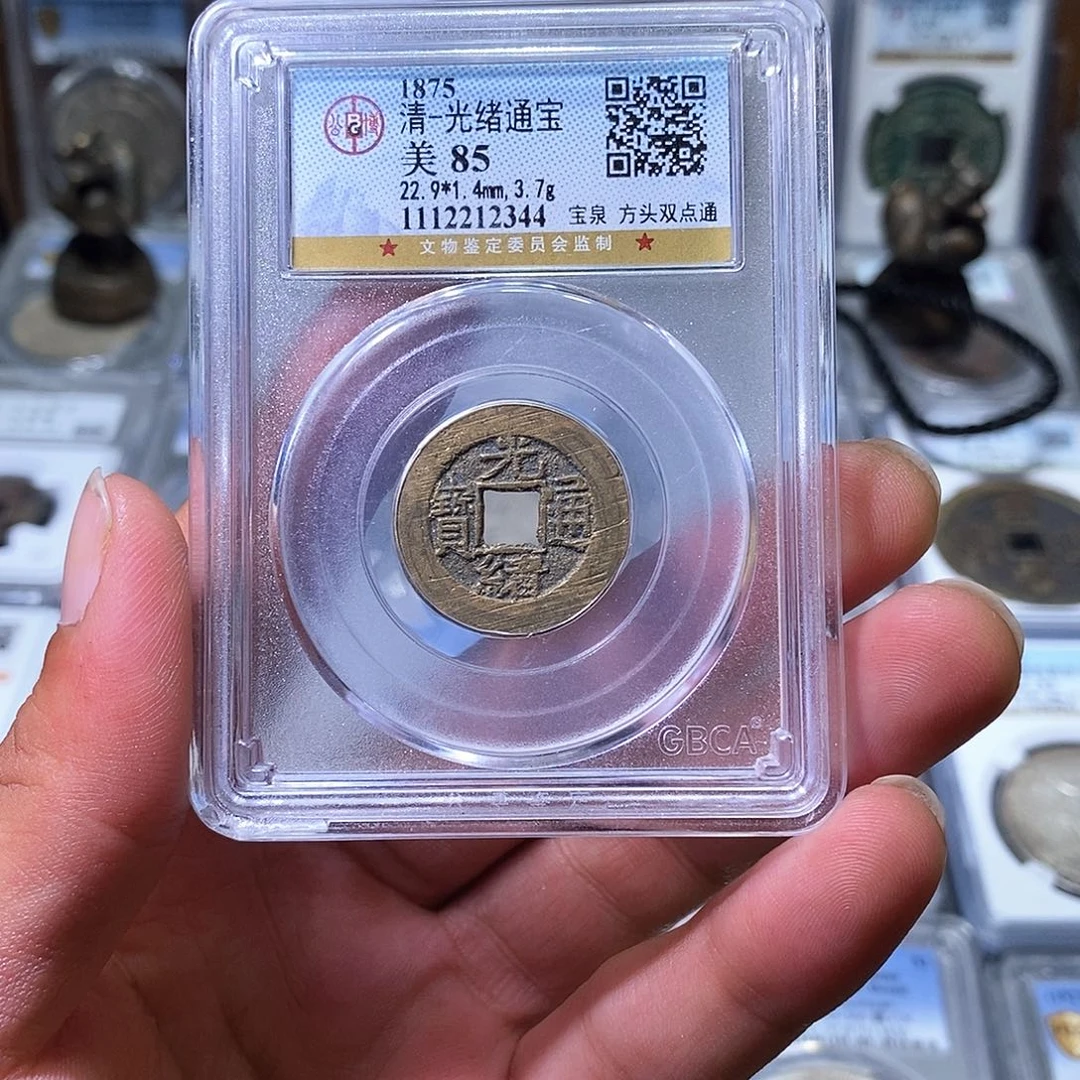 铜苏皖古泉 光绪通宝 编码2344