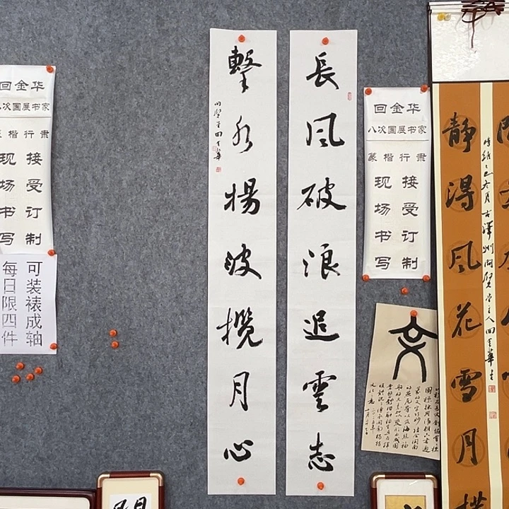书法回金华老师长风破浪138×20×2