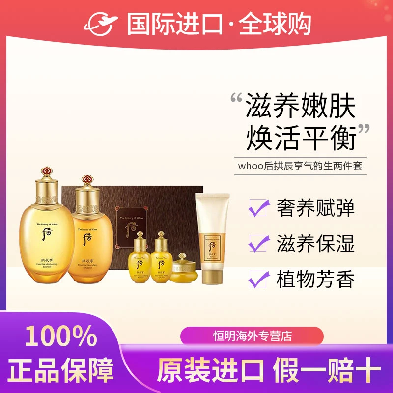 【保税现货】Whoo后拱辰享水乳6件套盒保湿补水改善暗黄平衡水油