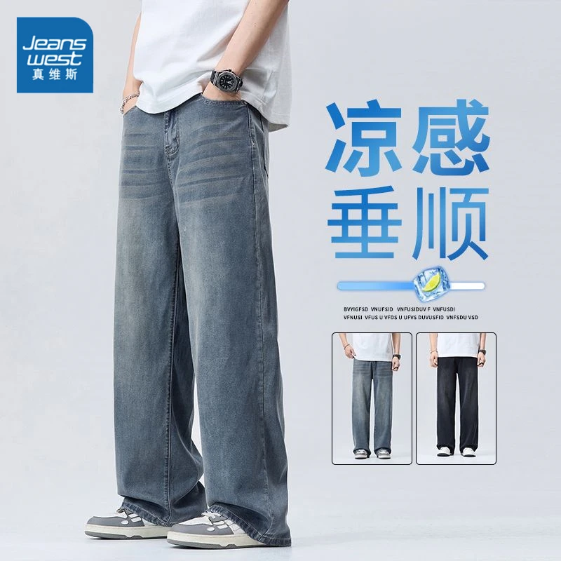 真维斯水洗莱赛尔牛仔裤夏季薄款宽松直筒百搭潮牌男士男款长裤子