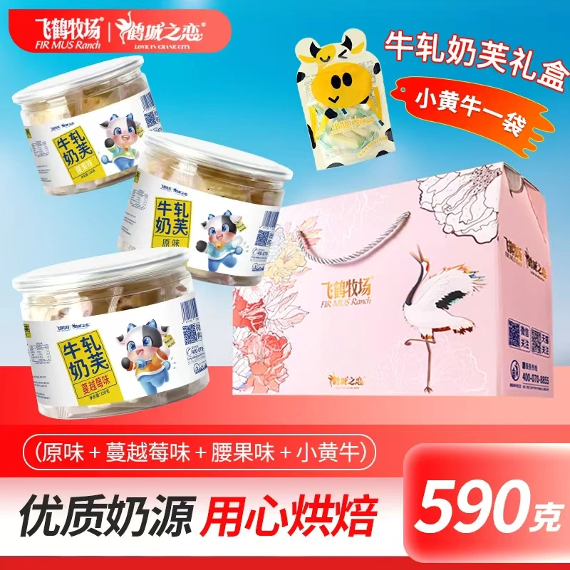 鹤城之恋牛轧奶芙礼盒原味蔓越莓腰果小黄牛味优质奶源