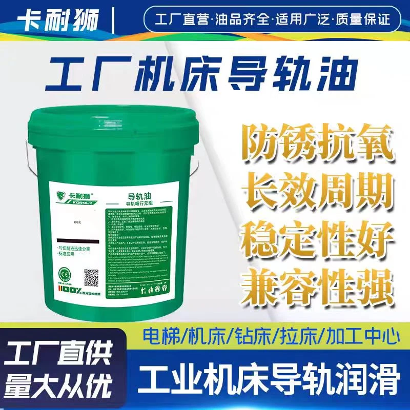 卡耐狮原厂工业机床导轨油/工业润滑油厂家直销18L/170KG
