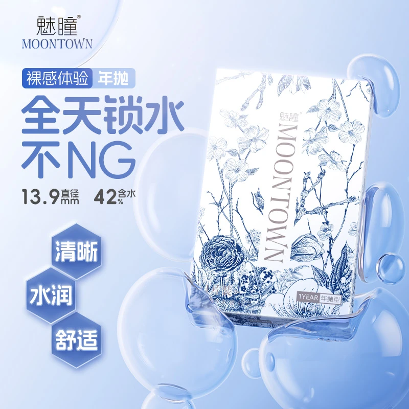 【高含水年抛】年抛透明片一副魅瞳隐形眼镜非离子材质42%含水水润