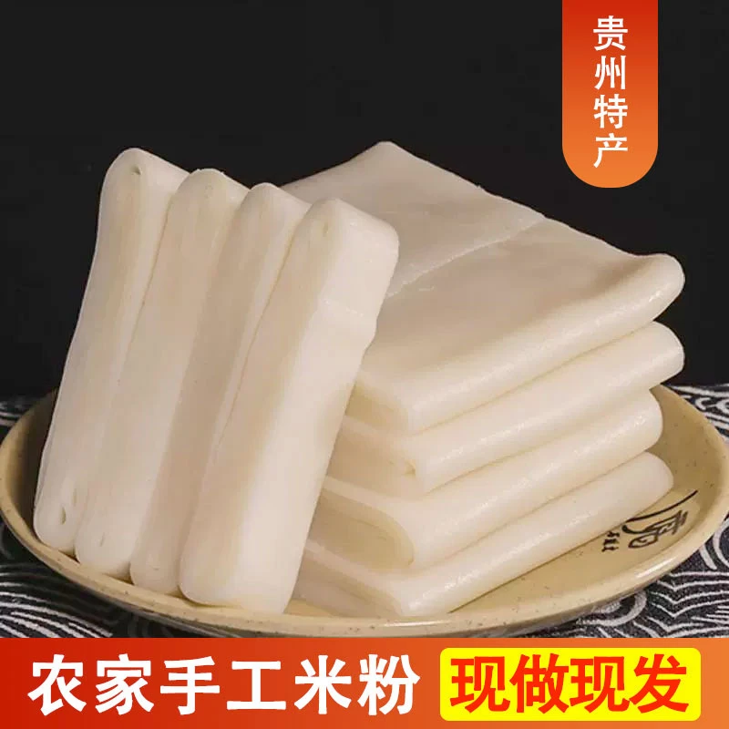 正宗贵州锦屏米粉手工盘子粉汤粉现做农家早餐食材袋装
