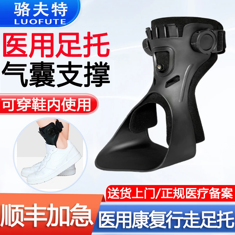 骆夫特踝足固定器脚踝外拐防崴脚护具术后康复下地走路可穿鞋内医用足托足部下垂术后踝足固定支具足托固定器
