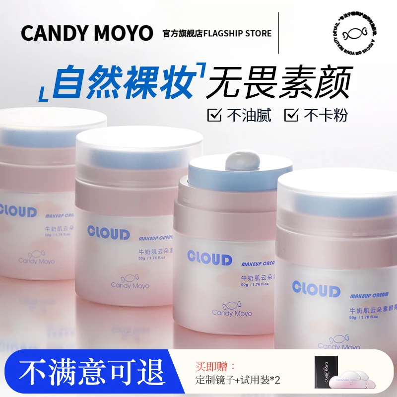 CandyMoyo烟酰胺保湿云朵素颜霜懒人提亮不卡水润遮瑕隔离妆前乳