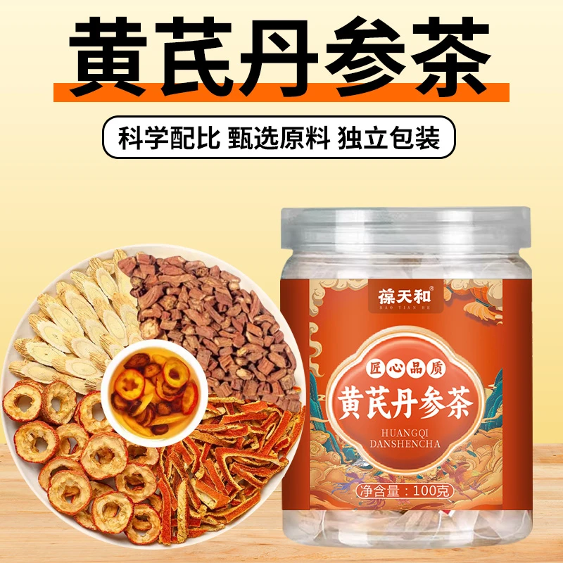 葆天和黄芪丹参茶精选道地无硫食材正品保真无熏染泡水饮滋补养生