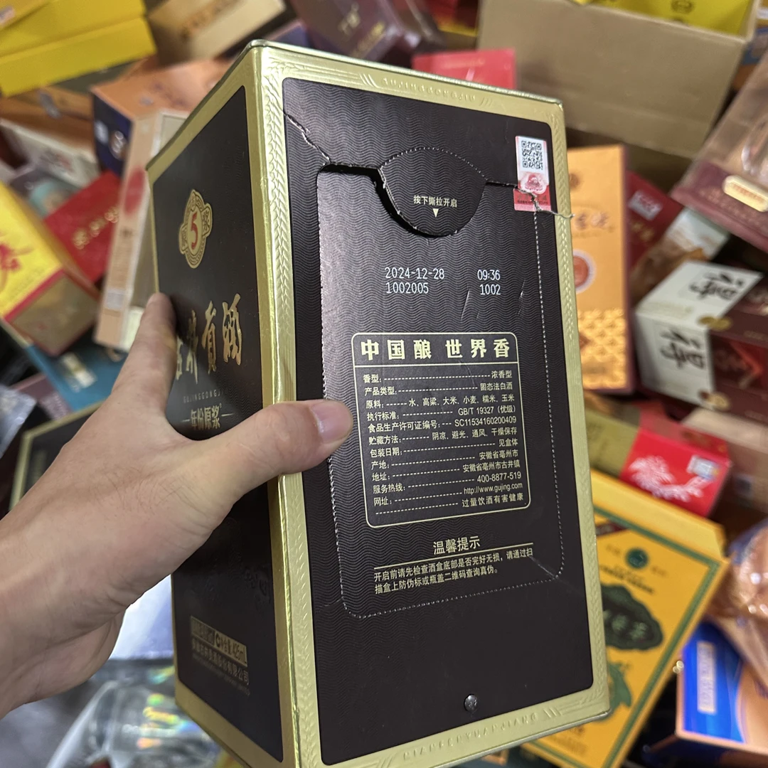 福利品瑕疵孤品白酒包装礼盒款纸壳
