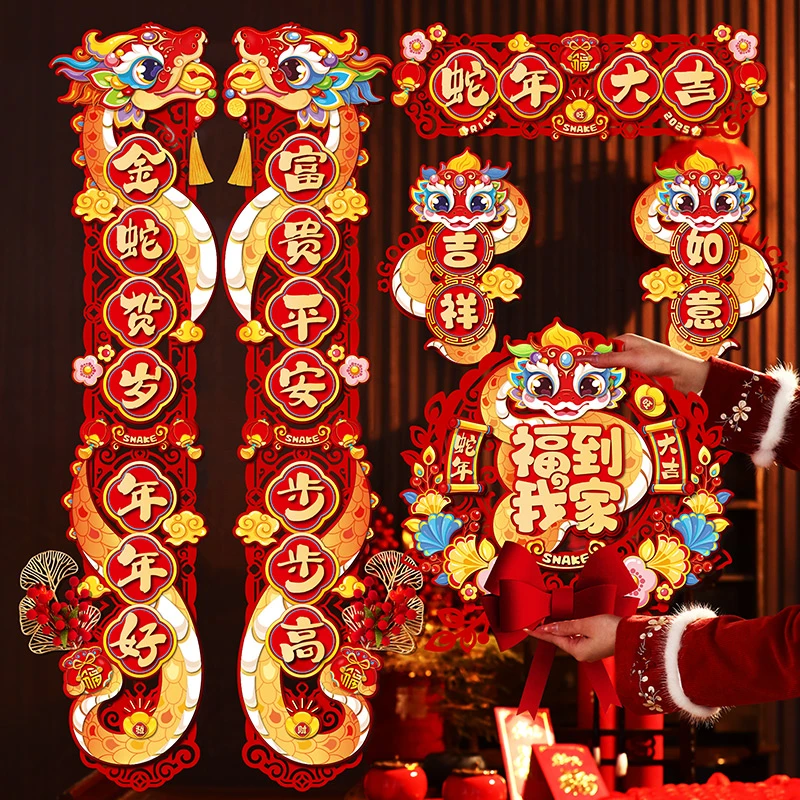2025新款新年对联蛇年磁吸春联立体装饰春节过年大门福字门贴挂件