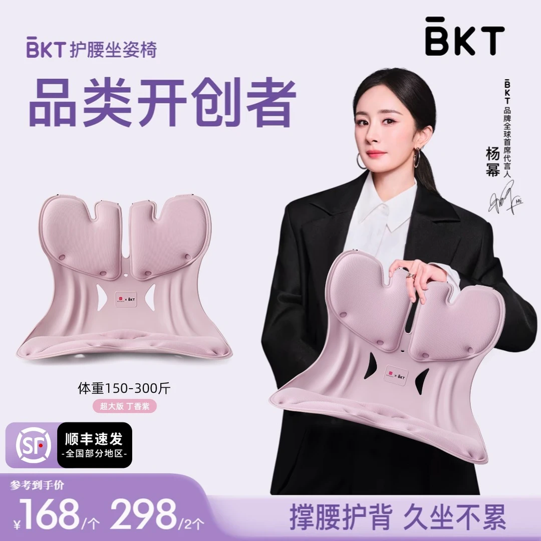 【杨幂同款】BKT护腰坐姿椅护腰坐垫官方旗舰店靠背垫人体工学椅子