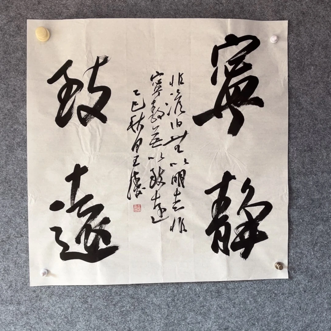 书法书法作品王涛