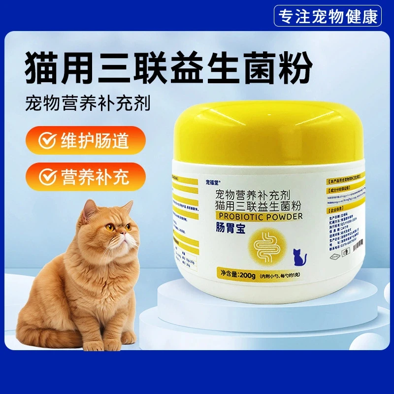猫狗适用宠物专属犬猫肠胃调养益生菌健康营养品猫咪狗用养分补充