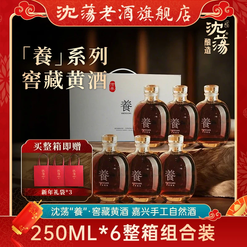 沈荡“養”·窖藏黄酒（零糖版）嘉兴手工自然酒250ml*6瓶