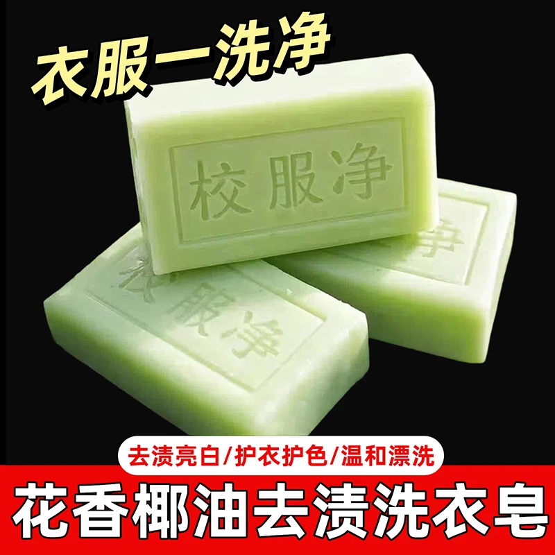 校服净洗衣皂花香学生专用肥皂持久留香家用大块正品去污去渍抑菌
