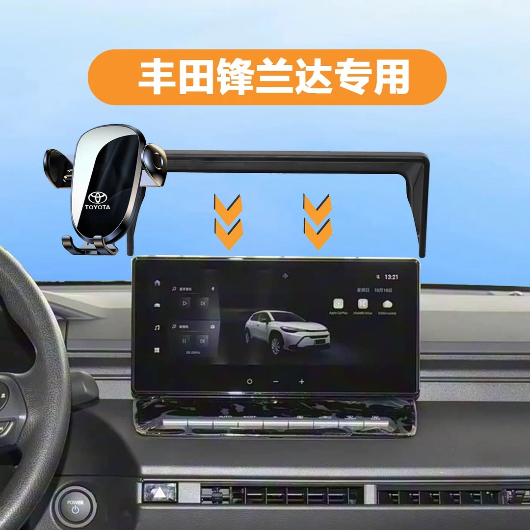 26款丰田锋兰达车载手机支架导航专车原车专用中控屏幕定制加装稳