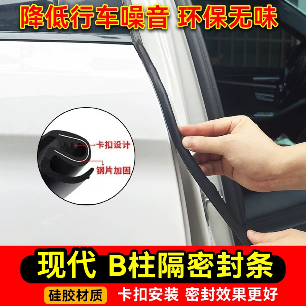 适用现代ix25途胜索纳塔悦纳领翔伊兰特车门B柱C柱中控隔音密封条