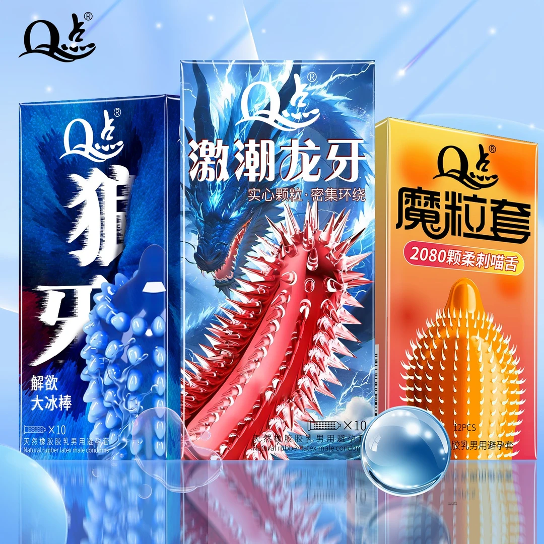 Q点正品激潮龙牙实心大颗粒安全避孕套保密发货 玻尿酸001超薄套情趣冰火螺纹降敏感物理延时持久情趣套套 天然橡胶胶乳男用避孕套