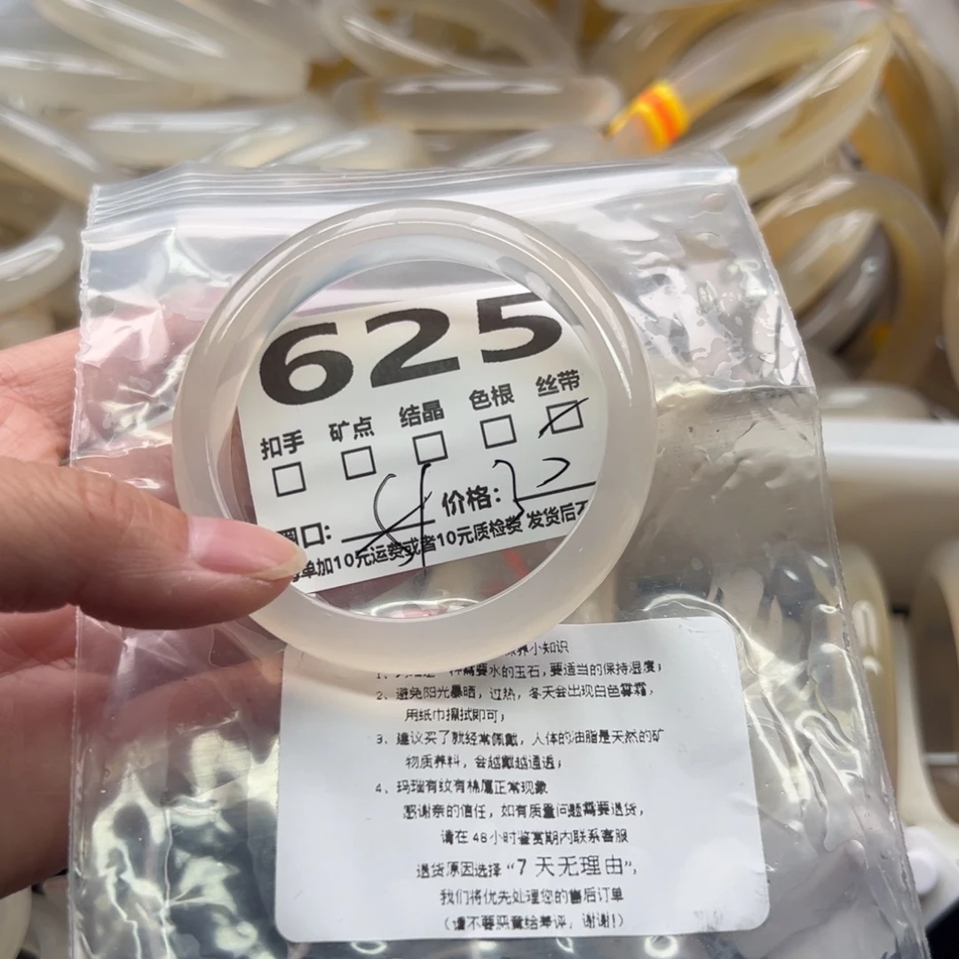 手镯玛瑙/玉髓未镶嵌625