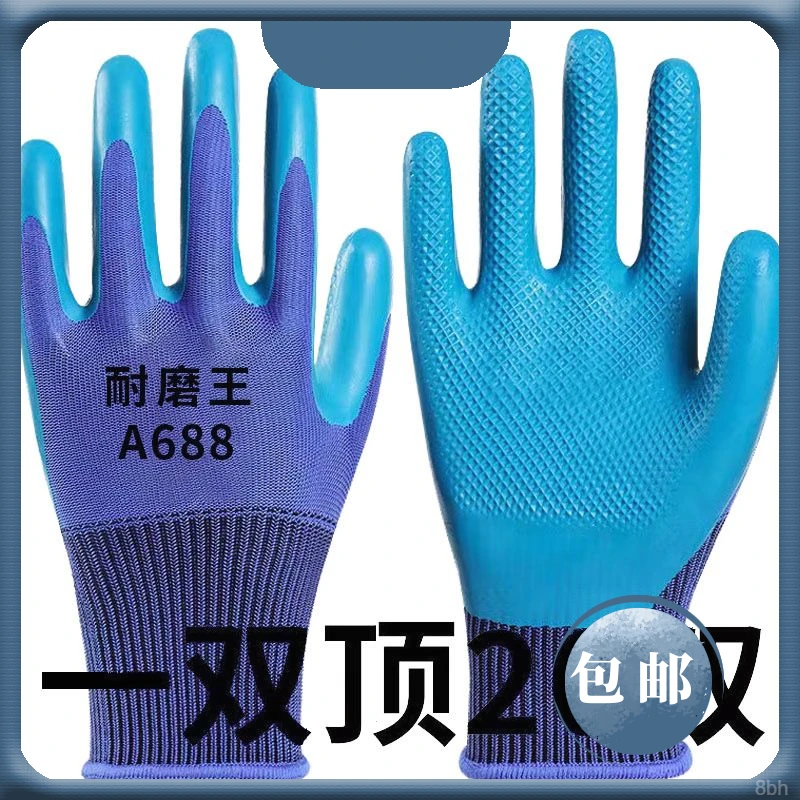 劳保手套A688加厚乳胶耐磨压纹建筑工地工作防护防滑防水通用干活