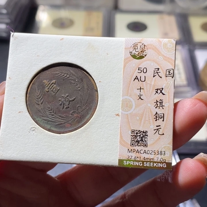 铜觅泉古钱币 小微