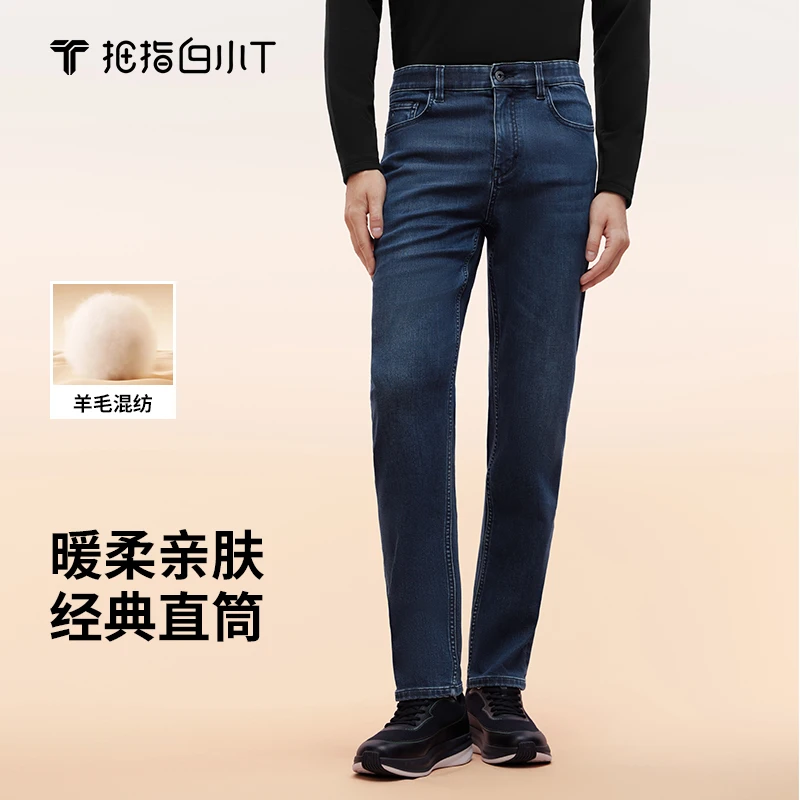 【白小T】男士暖柔直筒牛仔长裤Pro秋冬新款高腰弹力保暖商务休闲裤