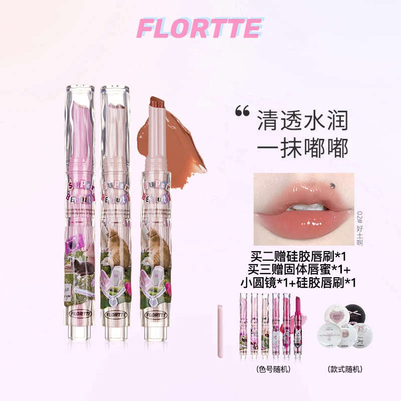 FLORTTE/花洛莉亚 怪美莉亚固体唇蜜唇釉口红镜面口红唇膏笔-YS