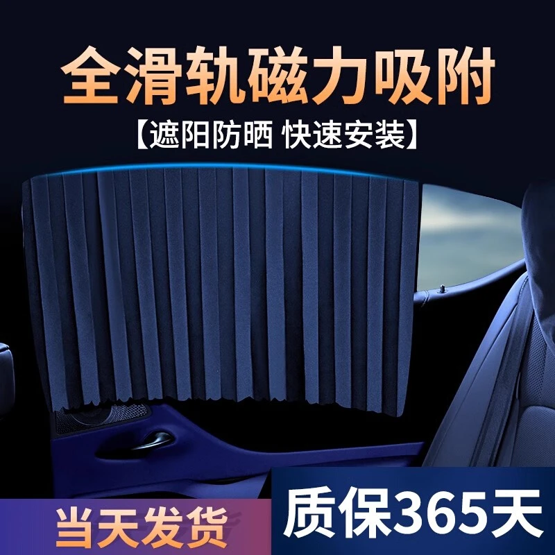 磁吸滑轨汽车车窗隔热窗帘车上睡觉隐私帘遮光帘防晒不透光宝宝