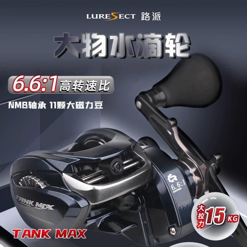 路派户外25新品坦克MAX远投雷强轮金属框架远投刹车力打黑水滴轮