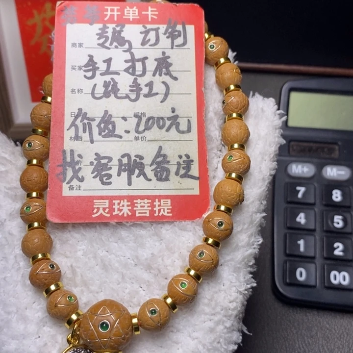 手串凤眼菩提A***r