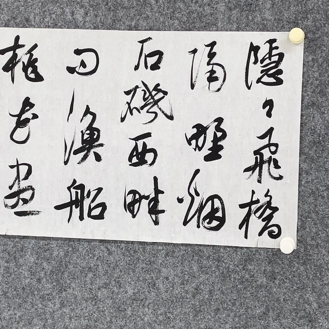 古***风书法半醒斋书法作品，