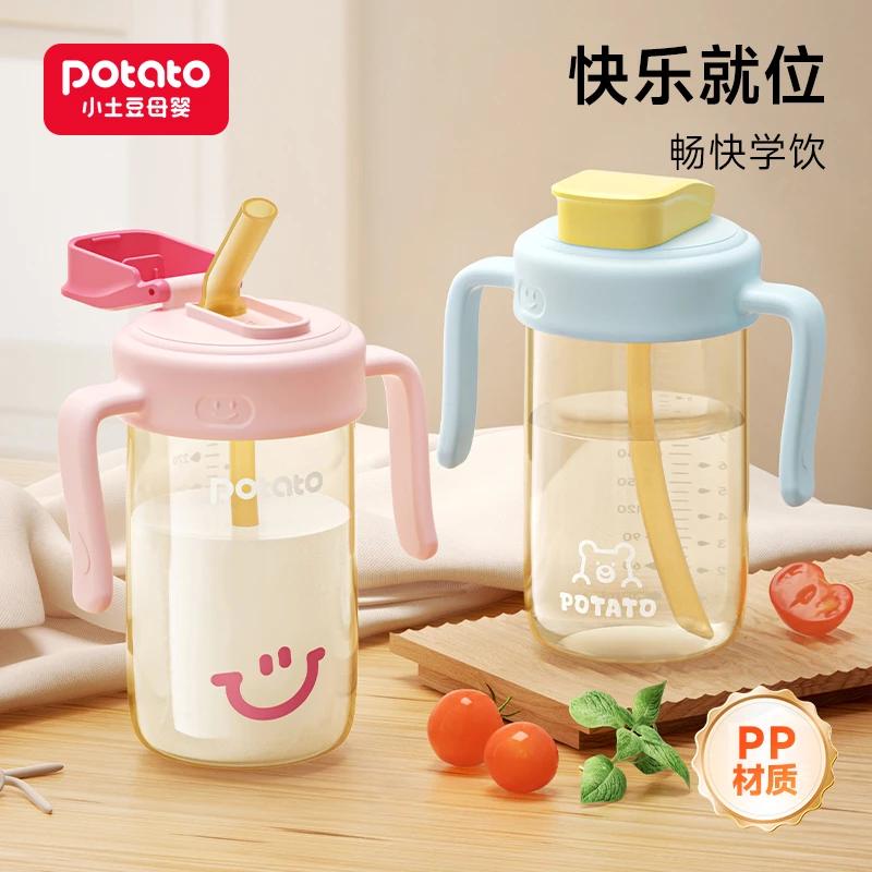Potato/小土豆吸管杯婴幼儿喝水PP直饮吸管杯防摔宝宝水杯奶瓶