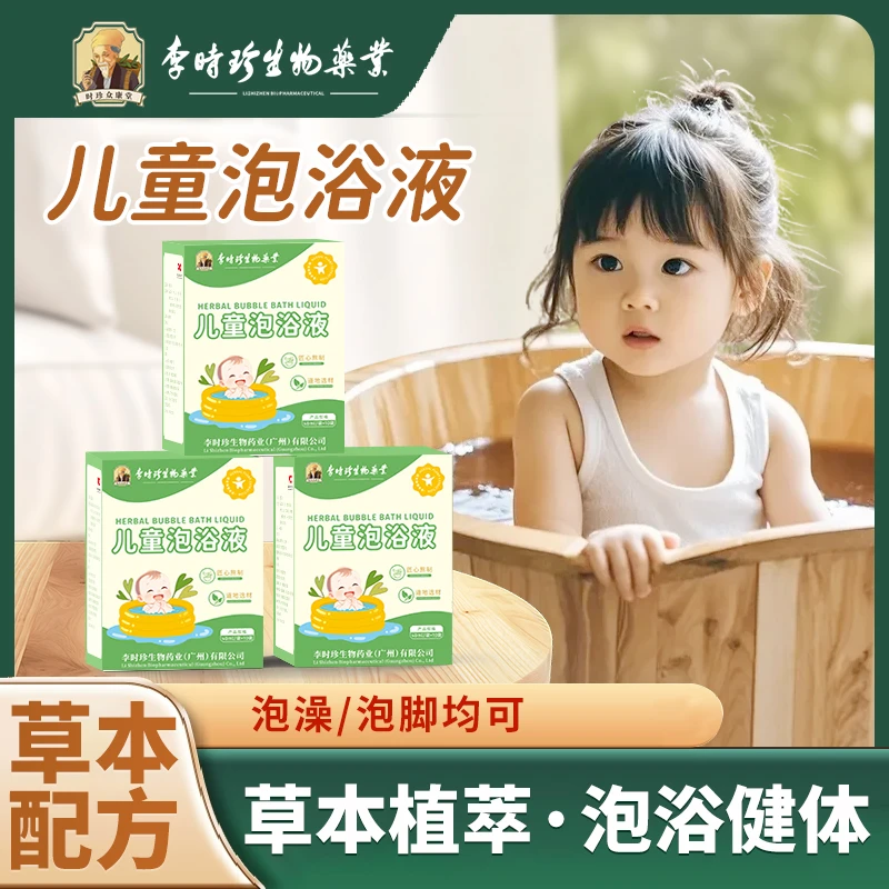 草本泡浴液草本精华通用换季必备舒缓温和养护
