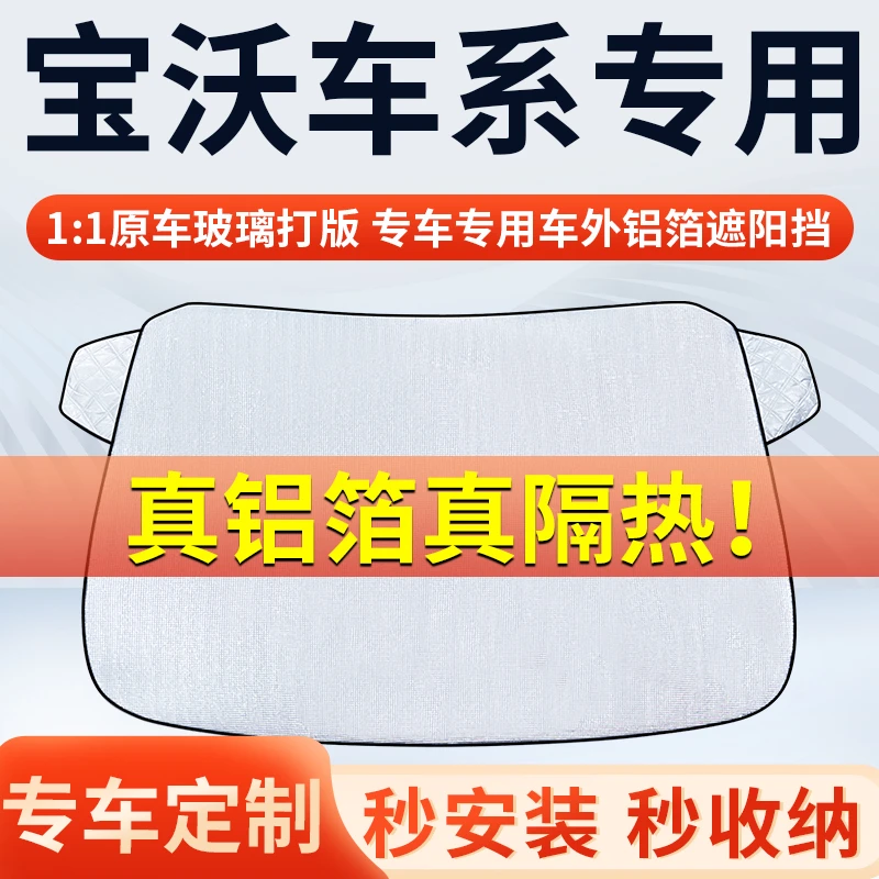 【宝沃】专车遮阳挡隔热板遮阳挡前挡风玻璃遮阳罩铝膜加厚