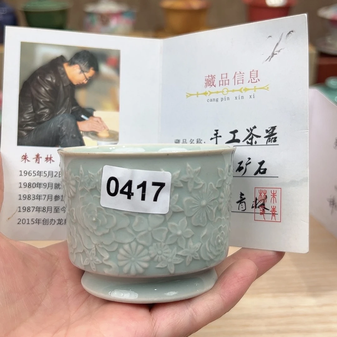龙泉敬悦青瓷品茗杯