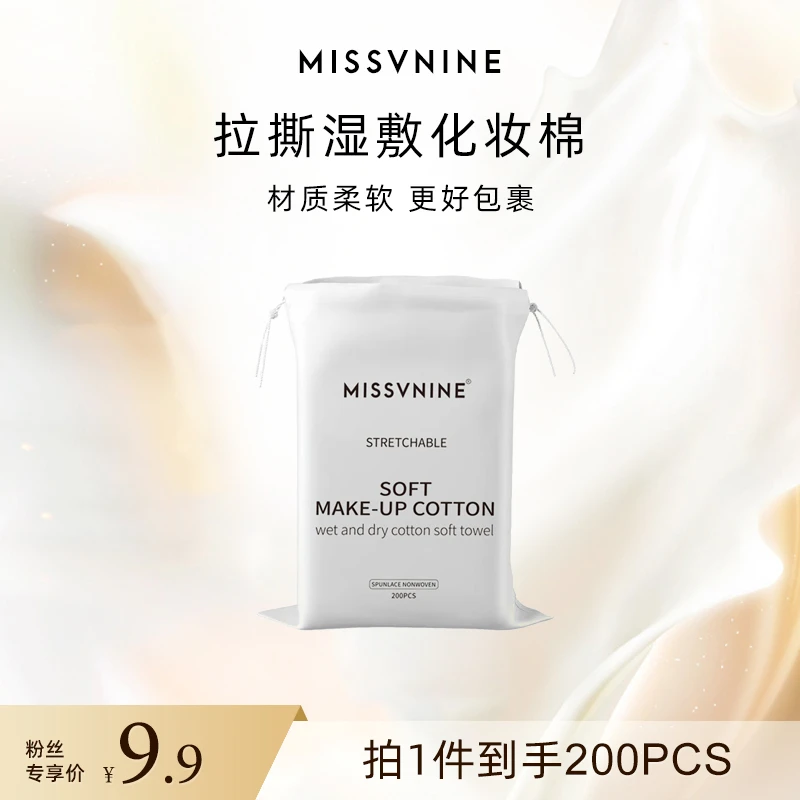 MissVnine拉撕湿敷化妆棉