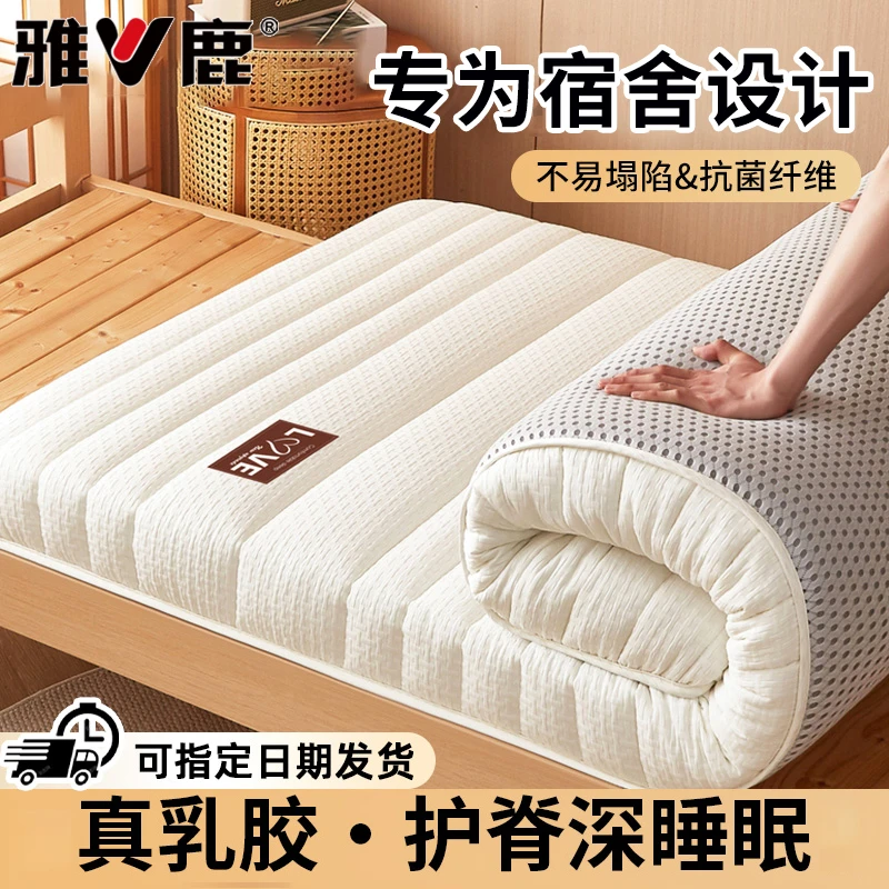 学生乳胶床垫软垫遮盖物宿舍单人床褥垫子租房专业榻榻米地铺睡垫
