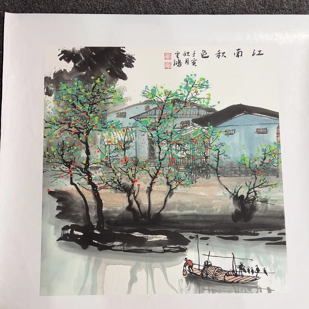 国画黄云鸿三尺斗方