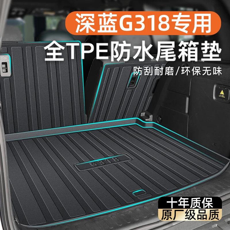 适用于24款长安深蓝G318专用后备箱垫TPE尾箱垫子汽车用品改装新
