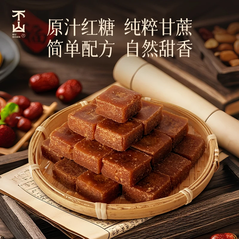 不山【手工鲜榨甘蔗红糖方块】手工清洗的甘蔗甄选女性大姨妈必备