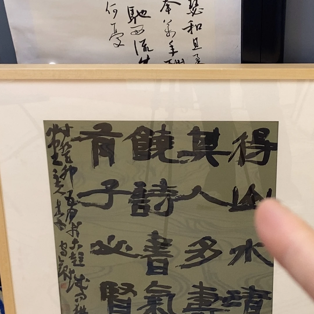 书法李老师作品欣赏