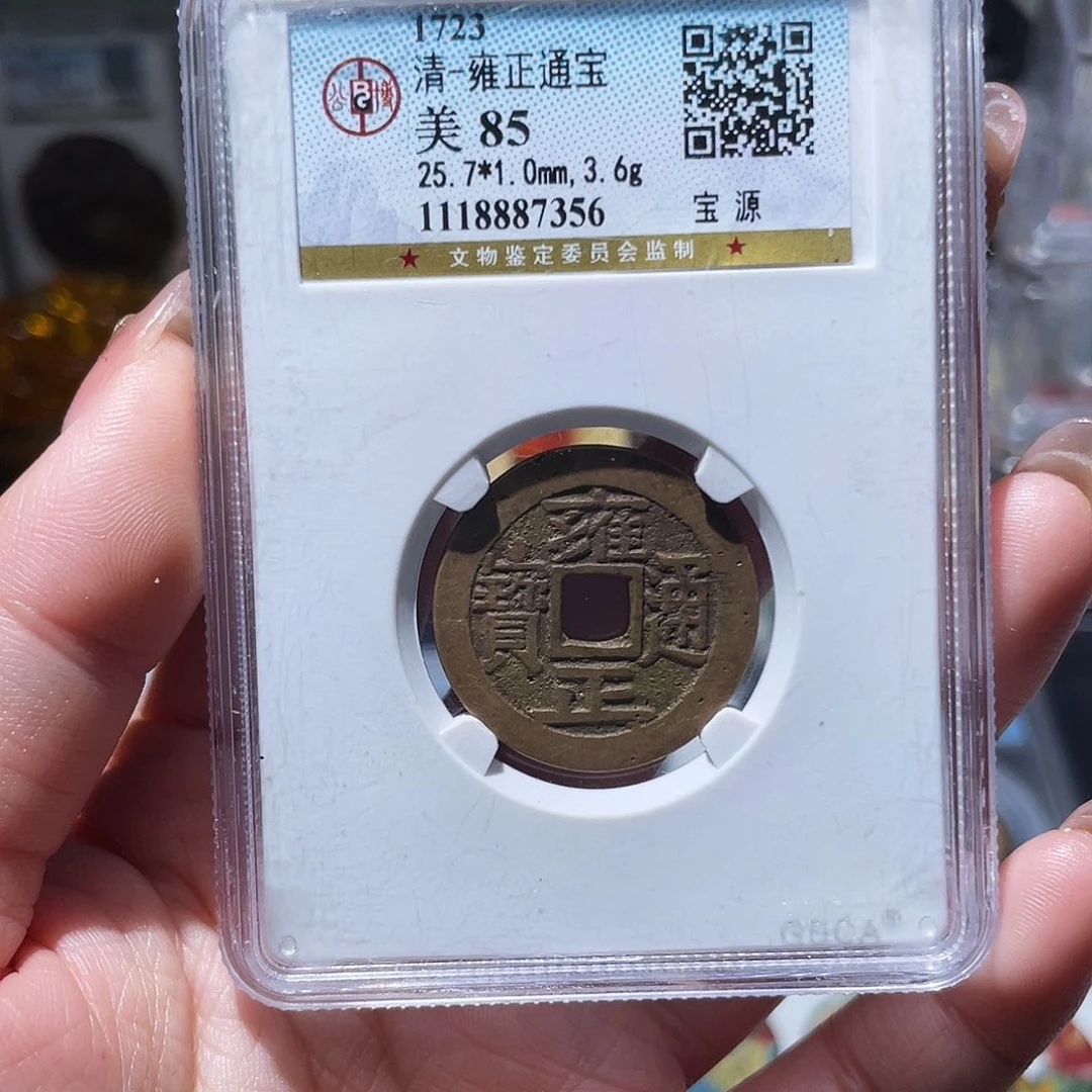 铜小亦精选 公博雍正精品7356