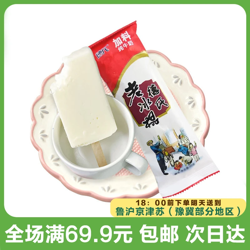 德氏老冰棍雪糕（到手10支）次日达顺丰送到家网红雪糕