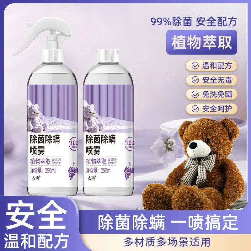【2瓶装】除螨喷雾衣服清洗清新香氛洗衣液持久内衣免晒除味