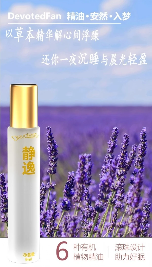 【头部舒缓利器】静逸滚珠安睡舒眠薰衣草精油身体植物精油