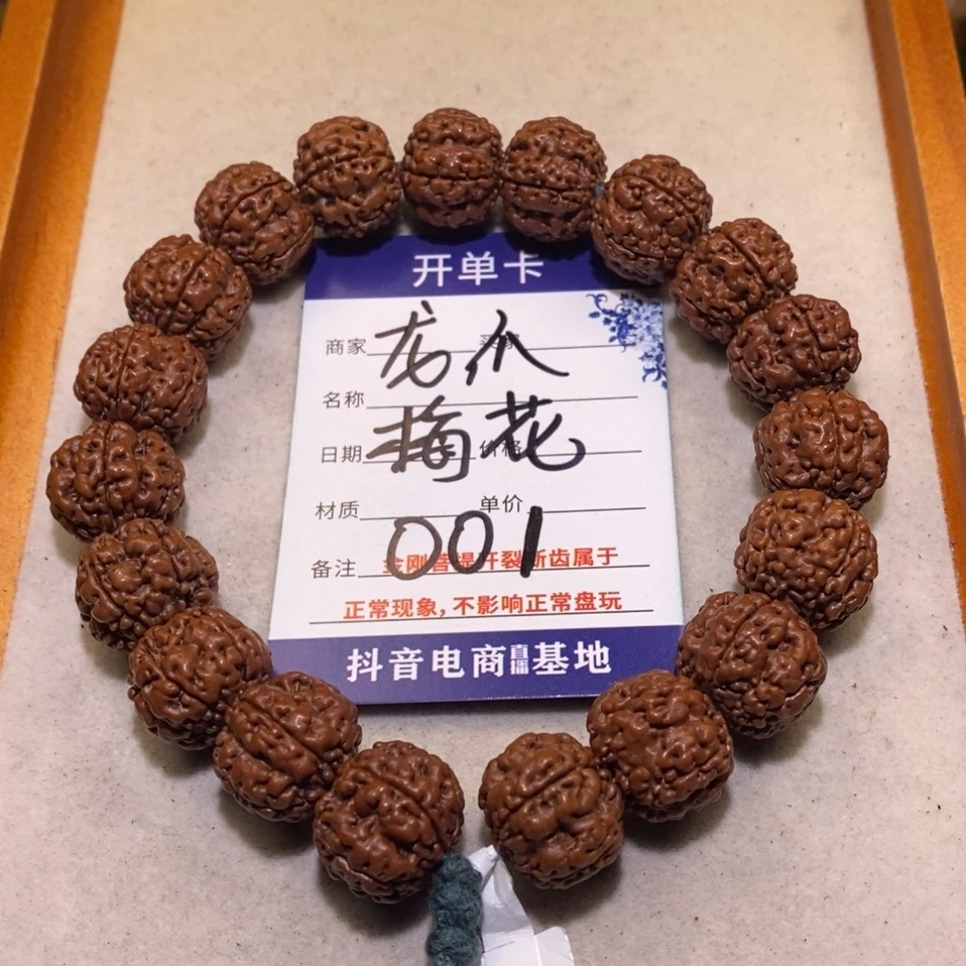 金刚菩提手串龙爪梅花